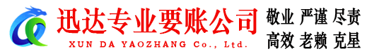 东台迅达追债公司